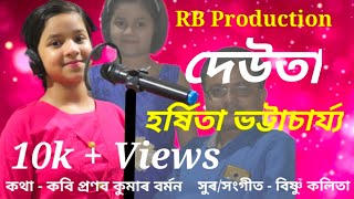 | DEUTA | Harshita Bhattacharjya | Assamese New Song 2021 |