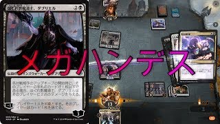 【スタンダード】灯争大戦デッキ！メガハンデス！【MTG】