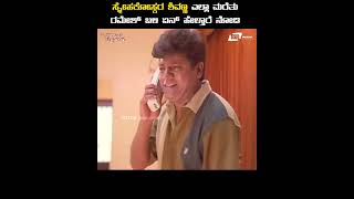 Bhoomithayi Chochchala Maga || Snehakoskra Ella Marethu Yen  || Shivarajkumar| Movie Scenes 24