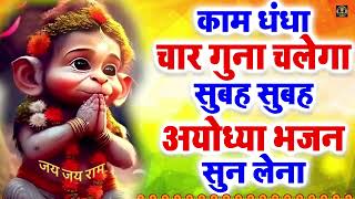 शनिवार Special भजन I हनुमान जी के भजन I Hanuman Bhajans I I Superhit Collection| Ram Hanuman Bhajan