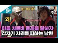 [짧은 리포트 돈독부부] 아들 치료비 결제를 말하자 갑자기 자리를 피하는 남편ㅣ오은영리포트 결혼지옥