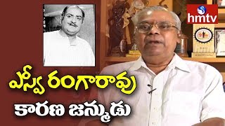 Actor Kota Srinivas Rao About SV Ranga Rao | SV Ranga Rao 100th Birth Anniversary | hmtv