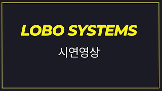 LOBO 시스템 한국어 시연