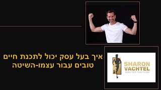 השיטה לחיים בריאים פי 10