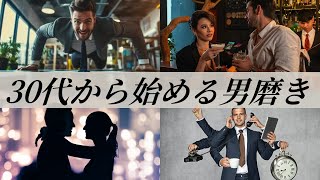 30代から巻き返したい人だけ見て下さい。