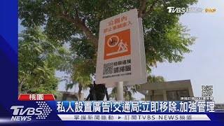 蛤？！到中壢文化公園「掃實聯QR CODE」 竟跳出美女清涼照｜TVBS新聞