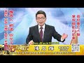 20241225 2230 陳石輝 點石成金