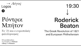 Roderick Beaton: «Το ’21 και ο Ευρωπαϊκός Φιλελληνισμός»