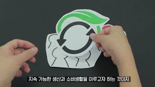 그림으로 말하는 1분 이야기- 환경마크 편