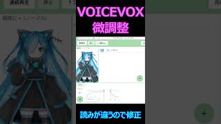 VOICEVOX調整#Shorts