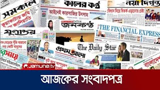 আজকের সংবাদপত্র | Newspaper Today | 24 October 2024 | Jamuna TV