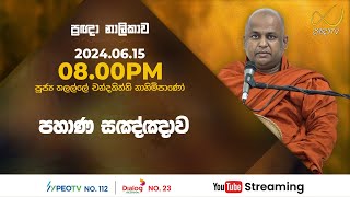 Pragna TV | Ven Thalalle Chandakiththi thero | 2024-06-15 | 08:00PM telecast