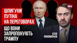 У Путіна на столі два сценарії обміну. Що він віддасть за Курщину | Ілля Пономарьов