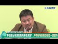 快新聞／中國圍台軍演劍指賴清德演說？　洪申翰呼籲朝野團結一致對外－民視新聞