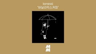 [Official Audio] kenessi - Vanilla Mix Coffee(바닐라믹스커피)