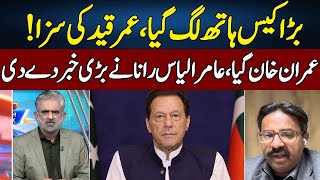 Amir Ilyas Rana Vs Imran Khan | Live With Nasrullah Malik | Neo News | JH2S