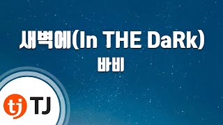 [TJ노래방] 새벽에(In THE DaRk) - 바비 / TJ Karaoke