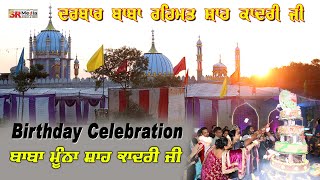Birthday Celebration of Baba Munna Shah Qadri Ji Darbar Baba Rehmat Shah Qadri Ji 2021 | SR Media