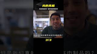 我們吃的肉真的健康嗎？你知道如何判斷肉的好壞嗎？《肉的真相》 #纪录片 #x調查 #紀錄片 #抗日 #纪录片解说