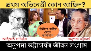 ভ্ৰাম্যমাণ থিয়েটাৰৰ প্ৰথম অভিনেত্ৰী কোন ?