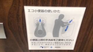 日本のECOなトイレ(;ﾟДﾟ)!Japan of ECO toilet (; ° Д °)!ญี่ปุ่นของห้องน้ำ ECO (; °Д°)