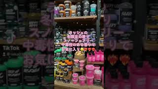 #LUSH #ラッシュ　#クリスマス限定