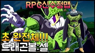 파오캐 RPG신수정맵 드래곤볼Z 퍼펙트 셀『3대 악역』