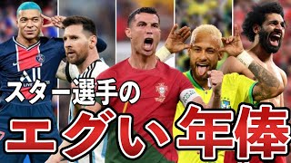 【市場価値】あのJリーガーもランクイン⁉︎W杯選手がレベチで富豪すぎた！2022年市場価値と年俸Top10。