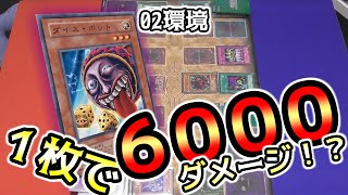 【遊戯王02環境】ギャンブルデッキがヤバすぎたｗｗｗ【昔のカードだけでデュエル＃24】