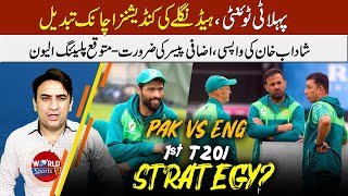 PAK vs ENG 1st T20: No chance for Shadab, Extra pacer needed as conditions changed | PAK 11 vs ENG