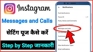 Instagram ! messages and calls setting kaise kare / how to use setting in Instagram