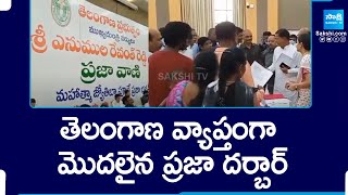 Prajavani Program Started In Telangana After Elections | CM Revanth Reddy | @SakshiTV