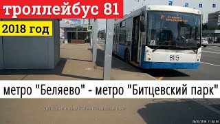 Троллейбус 81 метро \