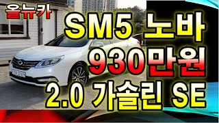 SM5 노바 2 0 가솔린 SE