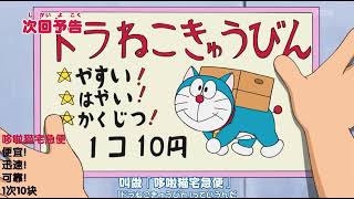 哆啦A夢新番708預告（2022年5月28日）