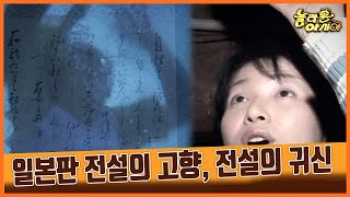 [세상실험] 일본판 전설의 고향, 갓파의 실체를 보다  [TV탐험 놀라운 아시아] | KBS 20070123 방송