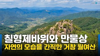 Seven Brothers Rock and Everything / Geochang Wolyeosan Mountain