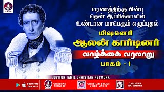 ஆலன் கார்டினர் மிஷனரி வாழ்க்கை தோல்வியா?வெற்றியா? பாகம்-1 #jesus #christiannews #bibileverse