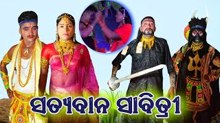 Satyabana sabitri||Part-01||ramalila haripura mahan pouranika Natak||hasuchhi kala kanduchi satya