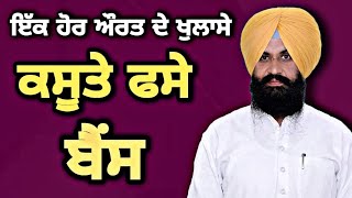 ਸਿਮਰਜੀਤ ਬੈਂਸ ਦੀਆਂ ਵਧੀਆਂ ਮੁਸ਼ਕਿਲਾਂ Simarjit Bains is in Trouble | The Punjab TV