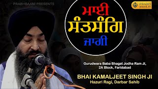 Bhai Kamaljeet Singh Hazuri Ragi Darbar Sahib | Baba Bhagat Jodha Ram Singh Ji | Faridabad Jukeboxx
