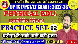 UP TGT/LT Physical Education 2022 |Practice Set- 02 फिजिकल एजुकेशन TGT LT EXAM Physical Education