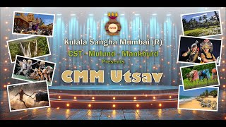 KULALA SANGHA MUMBAI (R) || CST - MULUND - MANKHURD || Annual Get Together 2024 ||