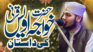 Hazrat khawaja Awais Qarni Ka Waqia Zaid aasi - New Bayan 2025 By Hafiz Imran Aasi Official