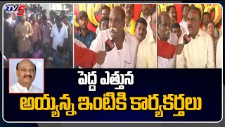 పెద్ద ఎత్తున అయ్యన్న ఇంటికి కార్యకర్తలు | TDP Chalo Narsipatnam latest updates | TV5 News