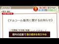 外食などが「酒の提供」取りやめへ　都の時短要請に 20 08 03