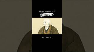 歴史上人物モノマネ その百四十八「蜂須賀家政」