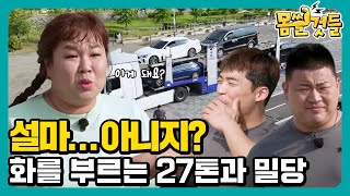 [1회 선공개] 이거 우리가 끌 수는 있는 거죠?😱 [몸쓸것들]