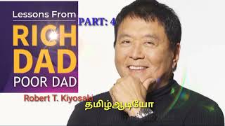 பணக்காரத் தந்தை ஏழைத் தந்தை ராபர்ட் கியோசாகி. Rich Dad Poor Dad Robert Kiyosaki. தமிழ்ஆடியோ.