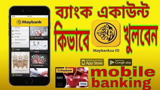 How to online mobile banking open a bank account আপনি যেটা করলে খুব সহজে ব্যাংক একাউন্ট খুলতে পারবেন